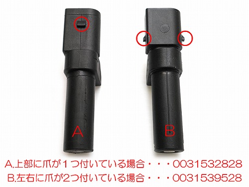 クランク角センサー(クランクポジションセンサー)Aタイプ メルセデスベンツ [0031532828]