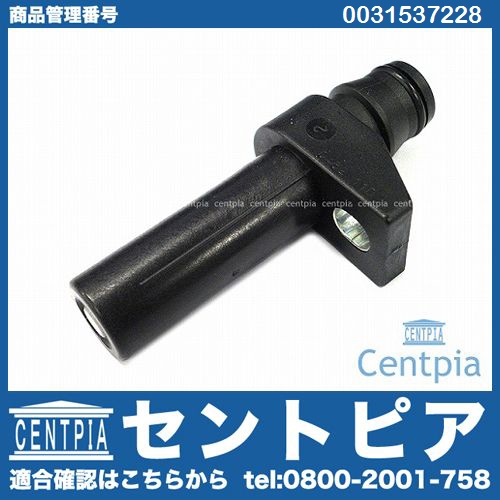 クランク角センサー(クランクポジションセンサー) メルセデスベンツ [0031537228]
