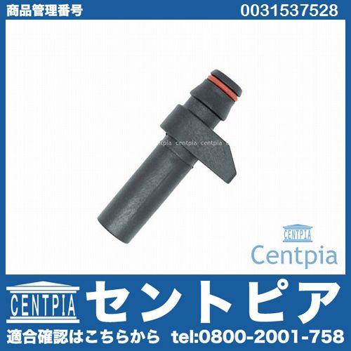 クランク角センサー(クランクポジションセンサー) メルセデスベンツ [0031537528]