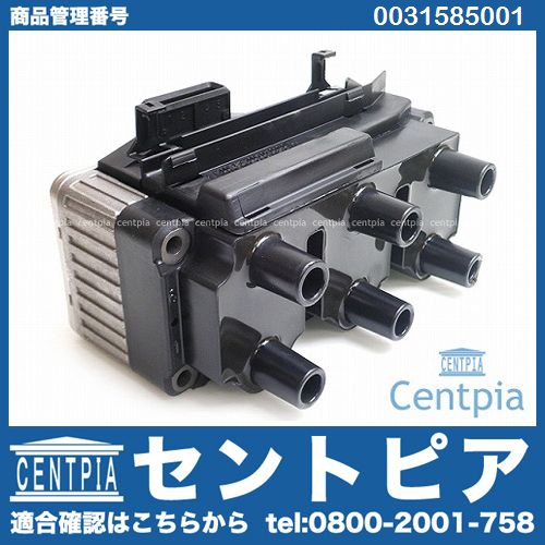 イグニッションコイル メルセデスベンツ [0031585001]