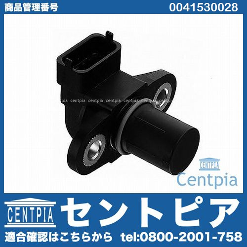 カム角センサー(カムポジションセンサー) メルセデスベンツ [0041530028]