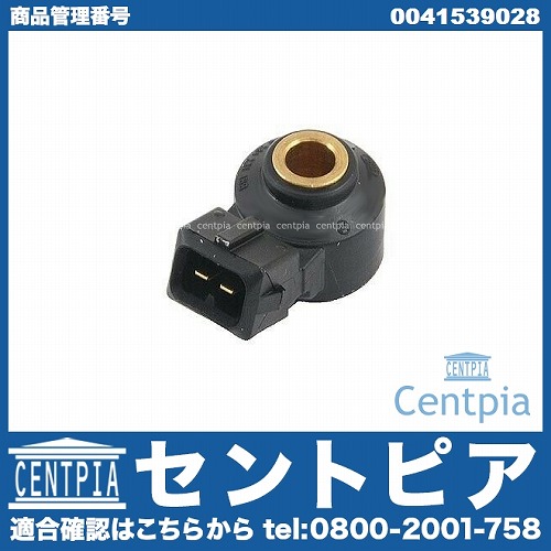 ノックセンサー メルセデスベンツ [0041539028]