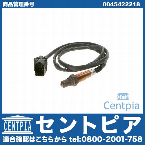 O2センサー(ラムダセンサー) メルセデスベンツ [0045422218]