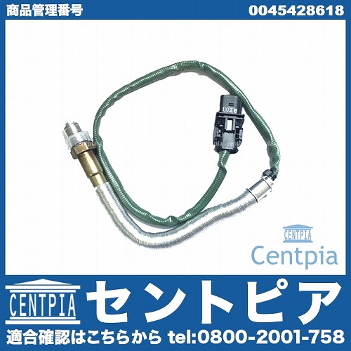 O2センサー(ラムダセンサー) メルセデスベンツ [0045428618]