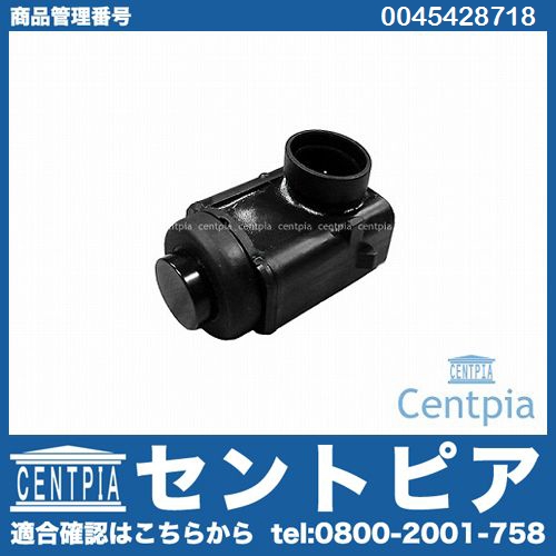パークトロニックセンサー(PTS) メルセデスベンツ [0045428718]