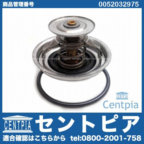 サーモスタット メルセデスベンツ [0052032975]