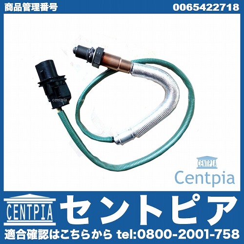 O2センサー(ラムダセンサー) メルセデスベンツ [0065422718]