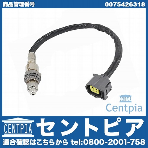 O2センサー(ラムダセンサー) メルセデスベンツ [0075426318]