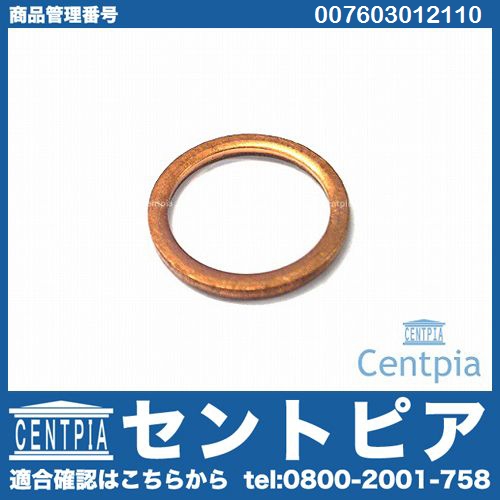 ドレンワッシャー(エンジンオイルパン用) メルセデスベンツ [007603012110]