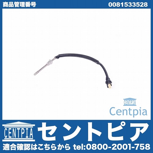 純正 排気温度センサー メルセデスベンツ [0081533528]