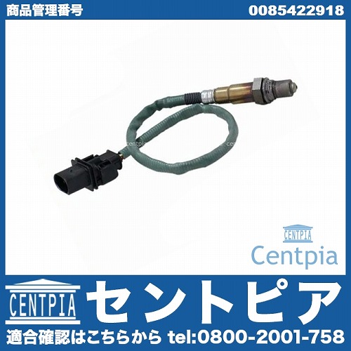 O2センサー(ラムダセンサー) メルセデスベンツ [0085422918]