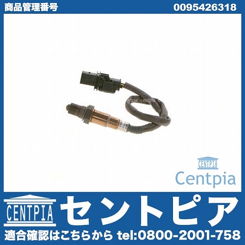 O2センサー(ラムダセンサー) メルセデスベンツ [0095426318]