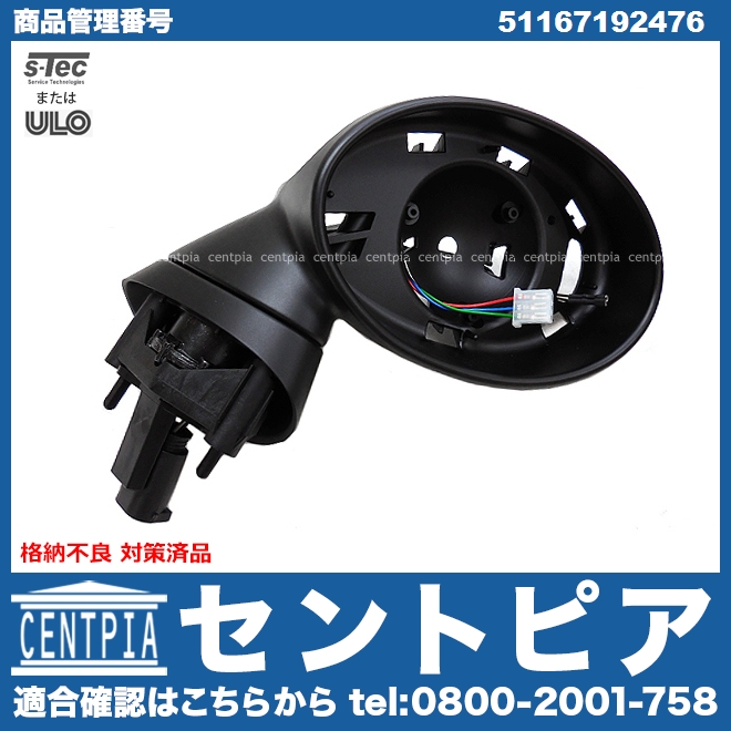 ドアミラーベース 右側 MINI(ミニ) [51167192476]