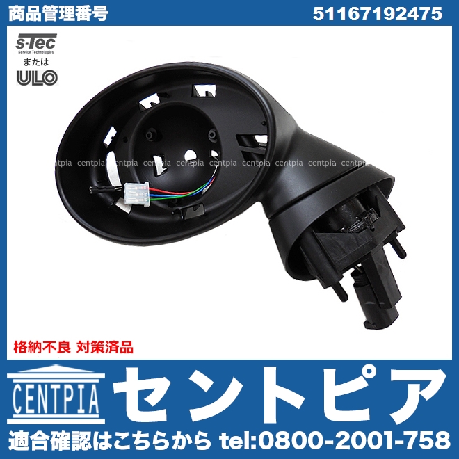 ドアミラーベース 左側 MINI(ミニ) [51167192475]