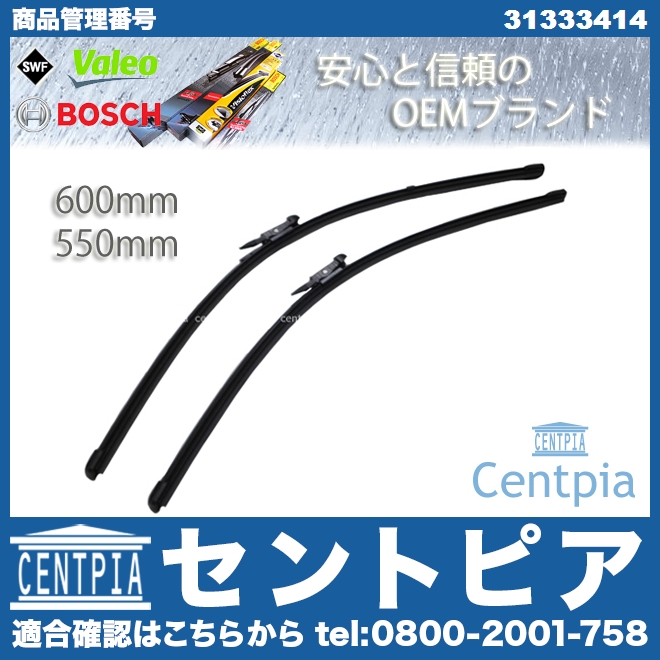 ワイパーブレード 左右セット フロント用 VW(フォルクスワーゲン) [31333414]