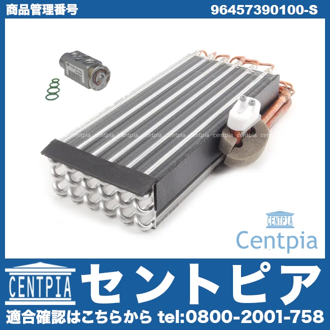エアコンエバポレーター&エキパン&Oリングセット Porsche(ポルシェ) [96457390100-S]