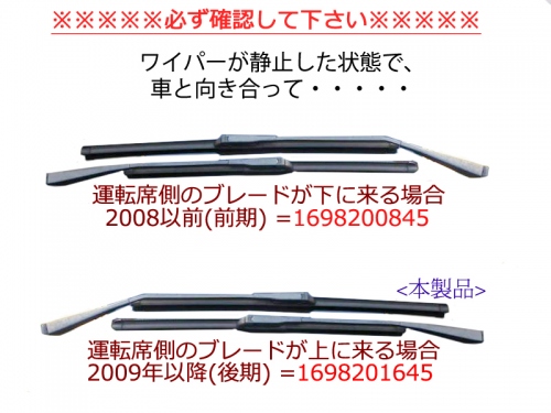 純正 ワイパーブレード 左右セット フロント用 メルセデスベンツ [1698201645]