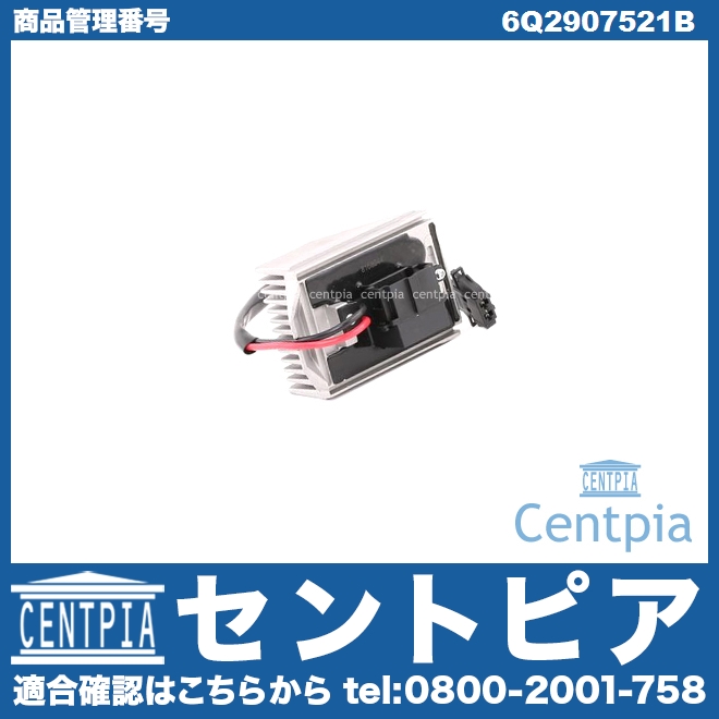 エアコンブロアレジスター VW(フォルクスワーゲン) [6Q2907521B]