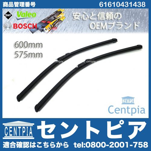 ワイパーブレード 左右セット フロント用 BMW [61610431438]