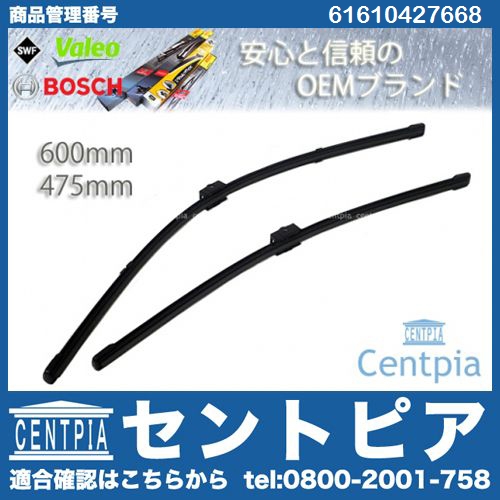 ワイパーブレード 左右セット フロント用 BMW [61610427668]