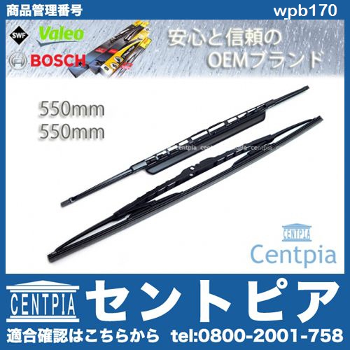 ワイパーブレード 左右セット フロント用 メルセデスベンツ [wpb170]