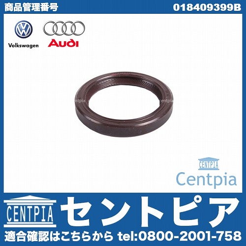 純正 トランスファーシール(トランスファーオイルシール) VW(フォルクスワーゲン) [018409399B]
