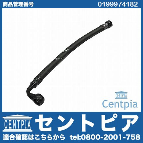 純正 ATオイルクーラーホース メルセデスベンツ [0199974182]