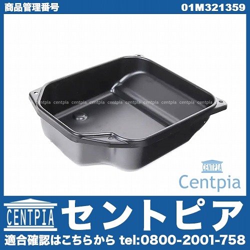 ATオイルパン AUDI(アウディ) [01M321359]