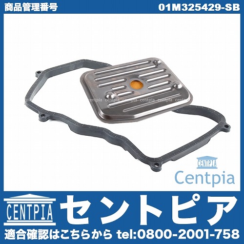 ATオイルフィルター&オイルパンガスケット AUDI(アウディ) [01M325429-SB]