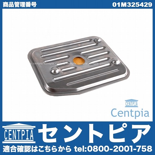ATオイルフィルター(ATストレーナー) AUDI(アウディ) [01M325429]