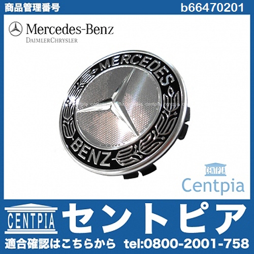 純正 ホイールセンターキャップ SLKデザイン ブラック メルセデスベンツ [b66470201]