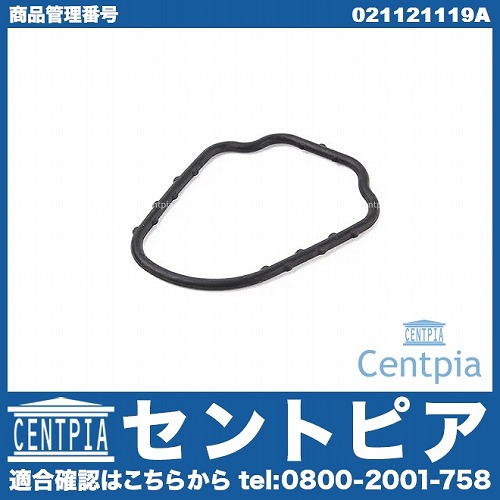 サーモスタットハウジングガスケット AUDI(アウディ) [021121119A]