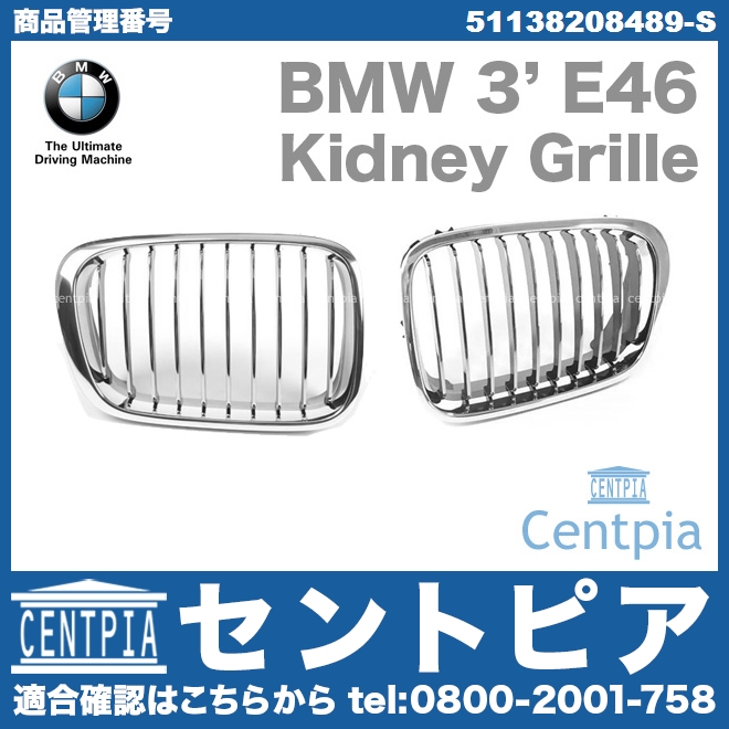 純正 キドニーグリル 左右セット BMW [51138208489-S]