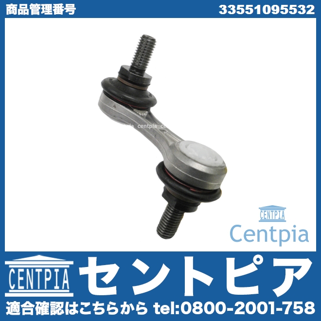 スタビリンクロッド リア 左右共通 BMW [33551095532]