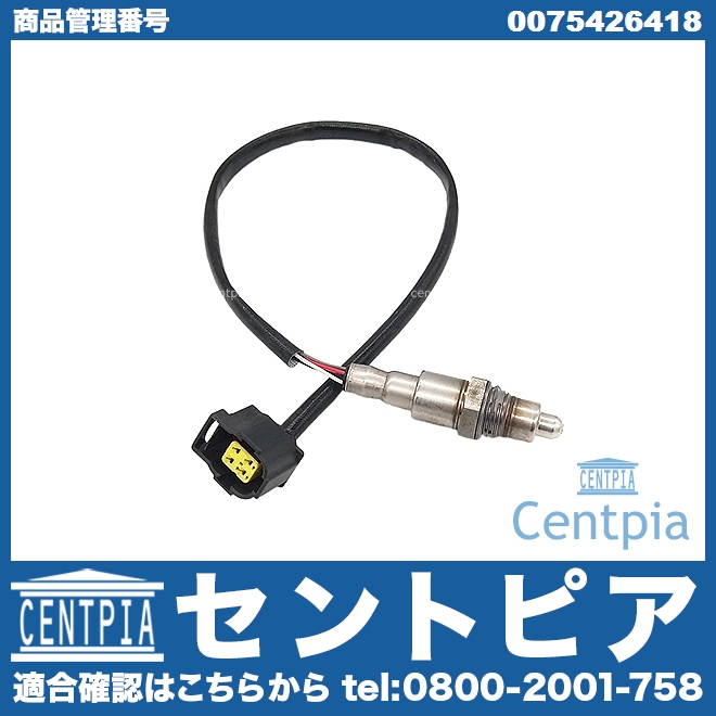 O2センサー(ラムダセンサー) メルセデスベンツ [0075426418]
