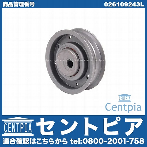 タイミングベルトテンショナー VW(フォルクスワーゲン) [026109243L]