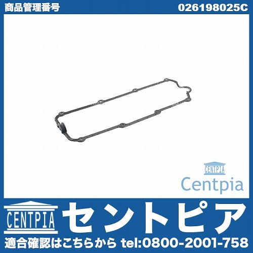 タペットカバーガスケット AUDI(アウディ) [026198025C]