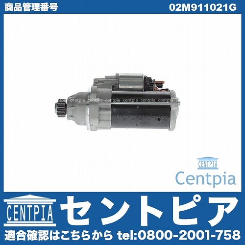 セルモーター(スターター) AUDI(アウディ) [02M911021G]
