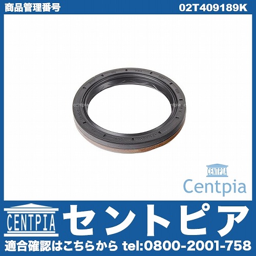 デフサイドシール VW(フォルクスワーゲン) [02T409189K]