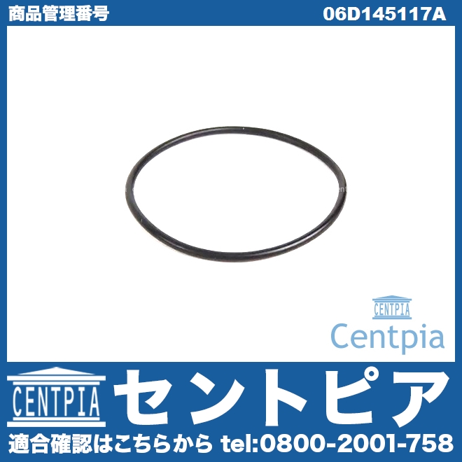 シール (バキュームポンプ用) AUDI(アウディ) [06D145117A]