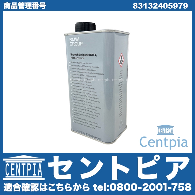 純正 ブレーキオイル DOT4 BMW [83132405979]