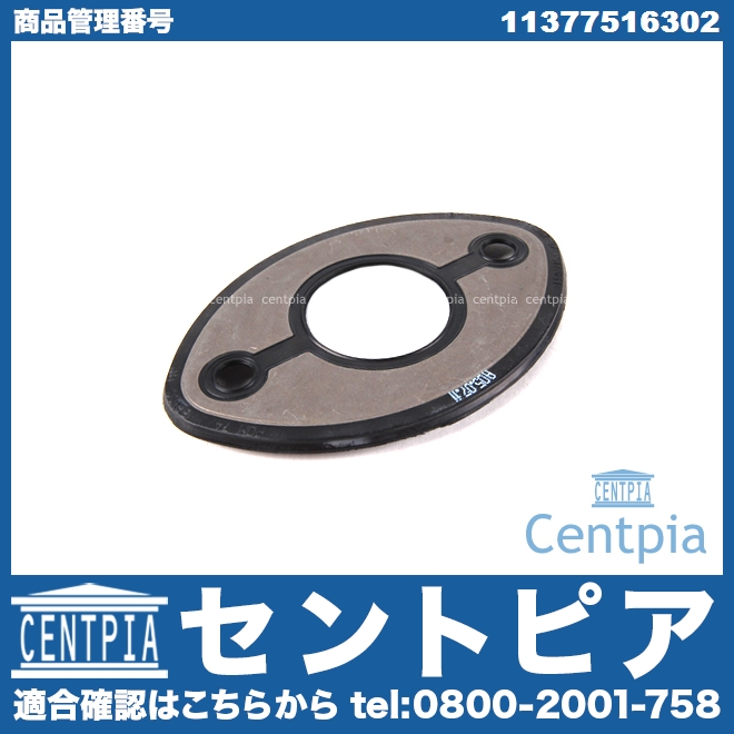 VANOS VVTモーター用ガスケット BMW [11377516302]