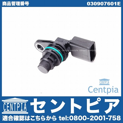 カム角センサー(カムポジションセンサー) VW(フォルクスワーゲン) [030907601E]
