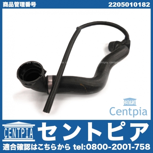 ラジエター アッパーホース メルセデスベンツ [2205010182]