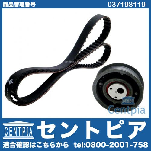 タイミングベルトテンショナーセット VW(フォルクスワーゲン) [037198119]