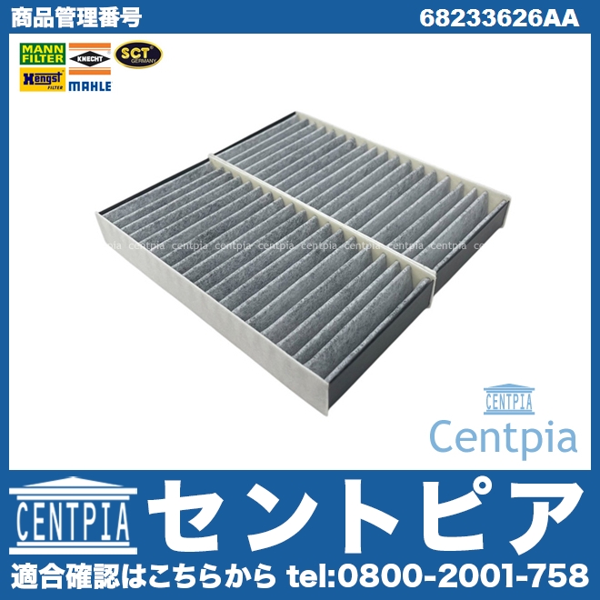 エアコンフィルター JEEP(ジープ) [68233626AA]