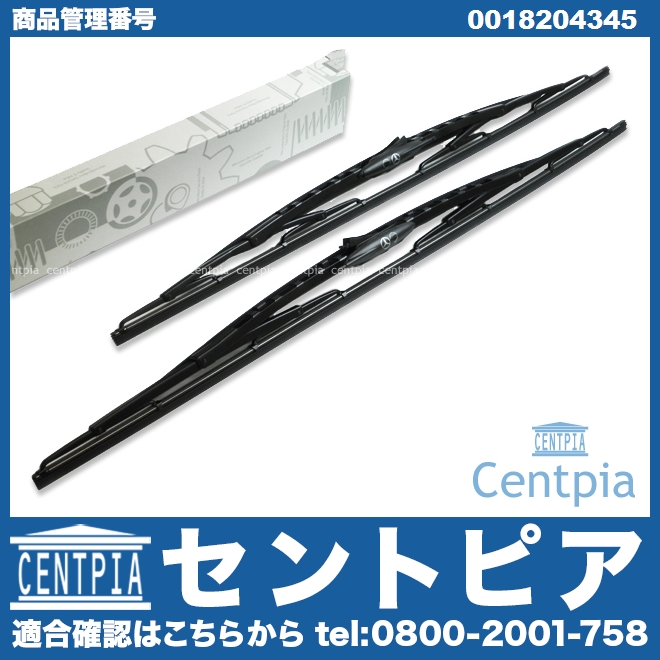 純正 ワイパーブレード 左右セット フロント用 メルセデスベンツ [0018204345]