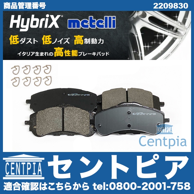 ブレーキパッド(ディスクパッド) フロント METELLI製 PEUGEOT(プジョー) [2209830]