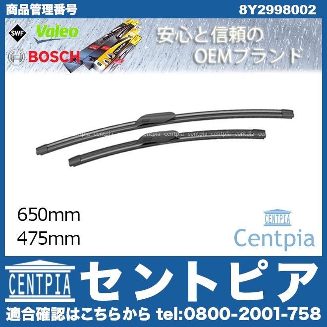 ワイパーブレード 左右セット フロント用 AUDI(アウディ) [8Y2998002]
