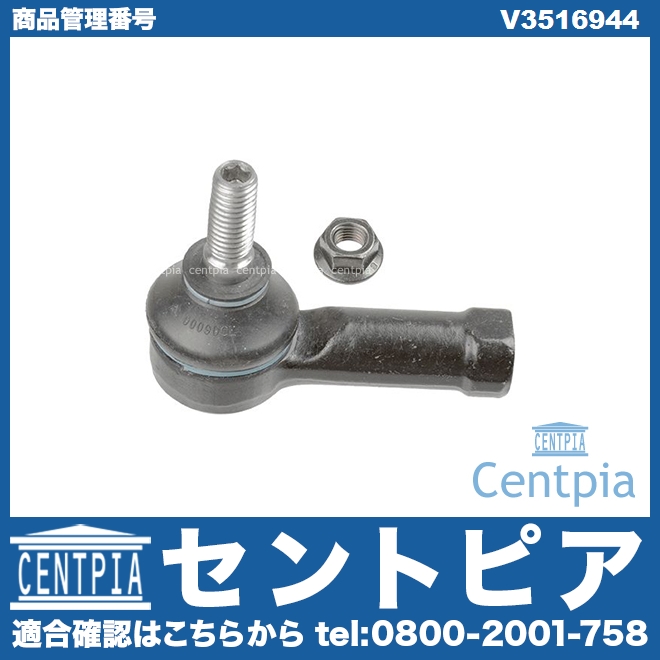 タイロッドエンド 左右共通 VOLVO(ボルボ) [V3516944]